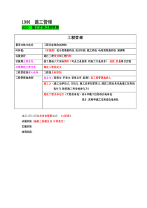 二建管理讲义(整理)