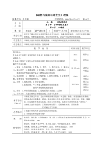 口蹄疫教案