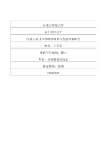 内蒙古竞技体育现状调查与发展对策研究
