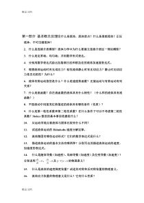 (整理)年高等流体力学复习.