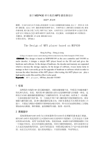 基于MSP430单片机的MP3播放器设计