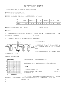 初中化学实验探究题集锦