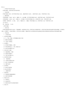 护理考研大纲