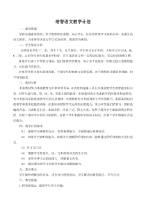 培智语文第十册教学计划与进度