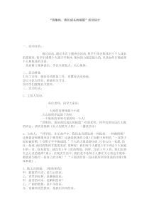 温暖班集体主题班会设计