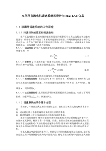 双闭环直流电机调速的matlab仿真