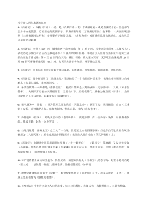 小学语文四大名著知识点