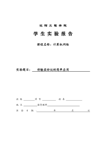 传输层协议的简单应用
