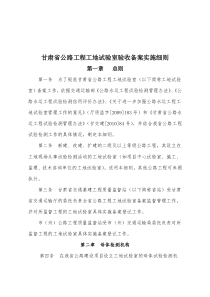 甘肃省公路工程工地试验室登记备案实施