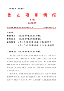 内部资料-吴江市发展和改革委员会