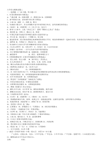 大学语文模拟试题三