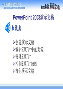 初中信息技术-PowerPoint-2019演示文稿