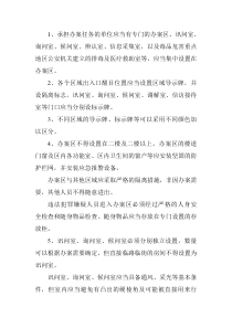 施工部门办案区、接待区建设标准