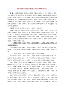 农村经济发展现状资料[1]