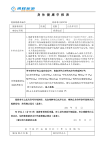 身体健康申报表