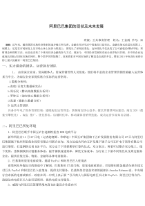 阿里巴巴集团的现状及未来发展