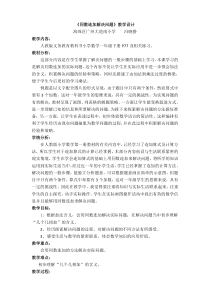 一年级下册《用同数连加解决问题》教学设计