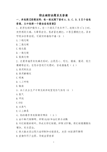 8.职业病防治试题(答案)