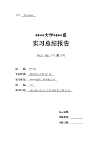 室内装饰施工实习报告