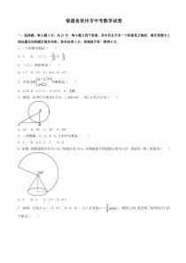 2019-2020学年泉州市中考数学模拟试卷(有标准答案)(word版)