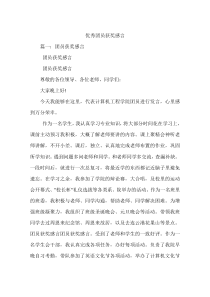 优秀团员获奖感言