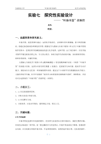 “叶脉书签”的制作(探究性实验设计)实验报告