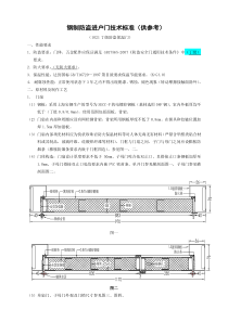 钢质入户门技术参数标准