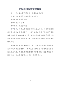 凝心聚力谋发展 构建和谐新家园