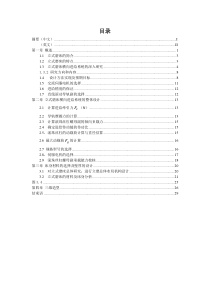 毕业论文-立式磨床进给系统的设计及分析