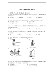 2015年新疆自治区中考化学试卷(Word解析版)