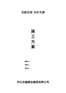 砖混结构住宅楼施工方案6929752295