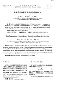 天然气气体粘度和雷诺数计算