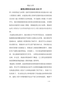 建筑识图实训总结2000字