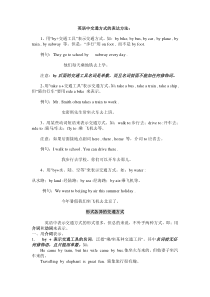 介词by+交通工具