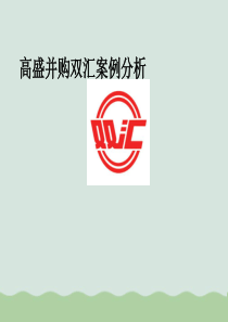 某企业并购案例分析(PPT-38页)
