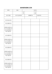 栽培植物观察记录表