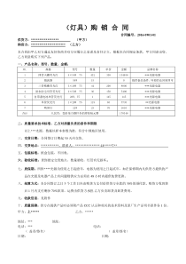 灯具采购合同