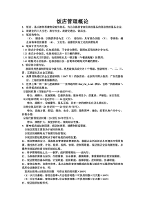 饭店管理概论期末复习重点