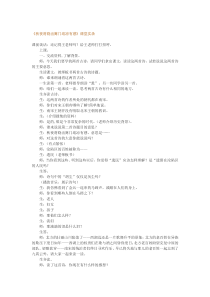 五年级下册语文《秋夜将晓出篱门迎凉有感》教案课堂实录汇编