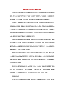 冷链运输过程管理典型案例