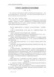 分析房价上涨的原因及未来的发展趋势