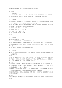 部编版四年级下册第二单元作文《我的奇思妙想》写作指导