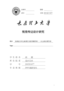 论汾酒包装