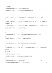 九年级上语文课外古诗词理解性默写-(填空)