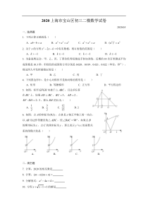 2020宝山初三数学二模试卷含答案