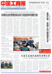 切实做好企业登记管理信息综合运用工作促进经济科学发展意义重大