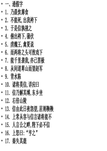 淮阴侯列传知识整理ppt课件