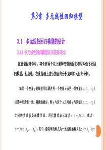 第3章--多元线性回归模型详解