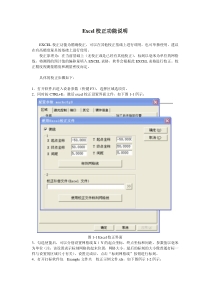 金橙子打标软件EXCEL校正说明