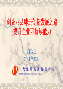 创企业品牌走创新发展之路提升企业可持续能力